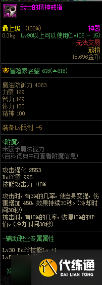 《DNF》105级神器戒指属性介绍