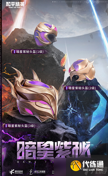 和平精英神秘元素多少钱