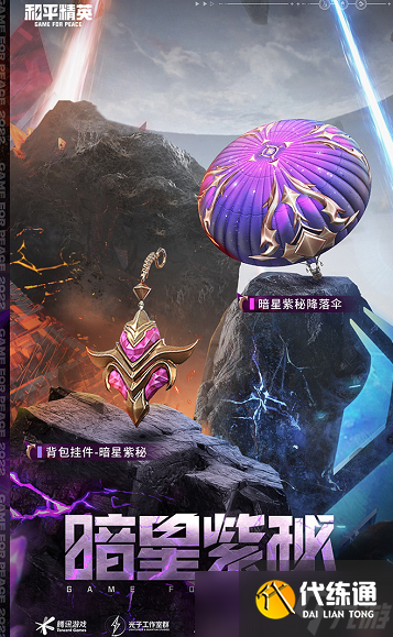 和平精英神秘元素多少钱