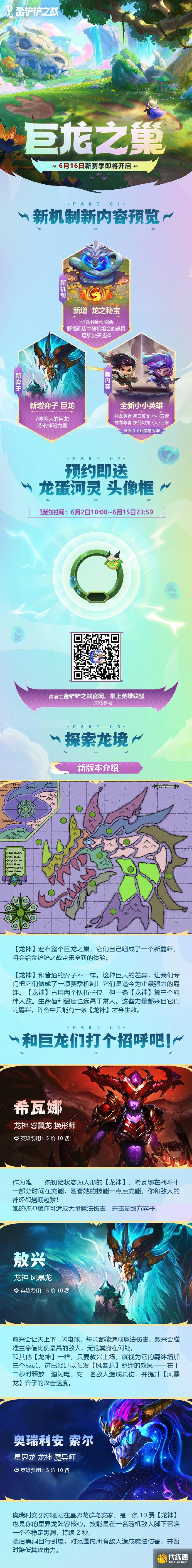 《金铲铲之战》巨龙之巢更新时间介绍