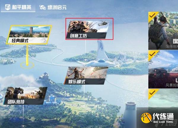 和平精英火力全开进入方法