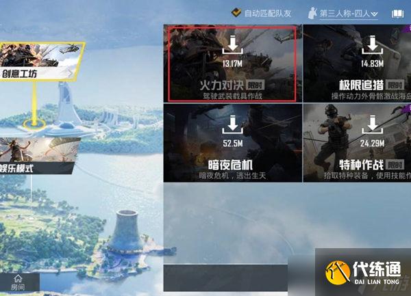 和平精英火力全开进入方法