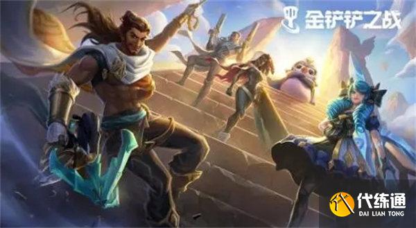 金铲铲之战巨龙之巢羁绊一览 金铲铲之战巨龙之巢羁绊一览