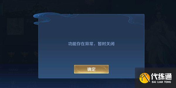 王者荣耀改不了名字怎么回事 显示功能未开放是什么意思[多图]图片2