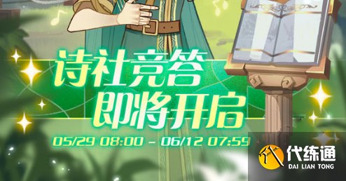 剑与远征诗社竞答第八天答案攻略 6.5诗社竞答答案是什么[多图]图片1