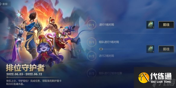 《英雄联盟手游》排位守护者活动介绍 排位守护者玩法攻略