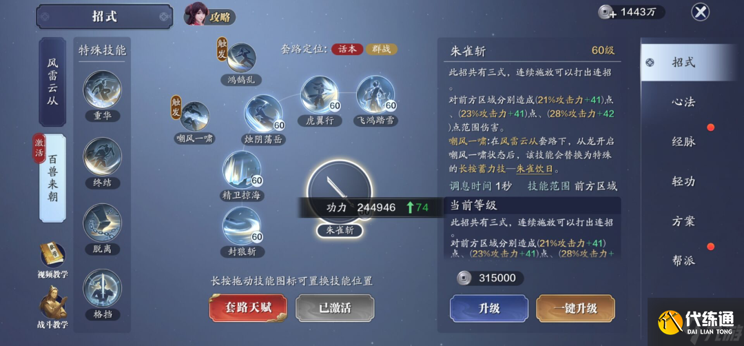 天涯明月刀手游120级功力提升攻略 天刀手游120级能提升多少功力