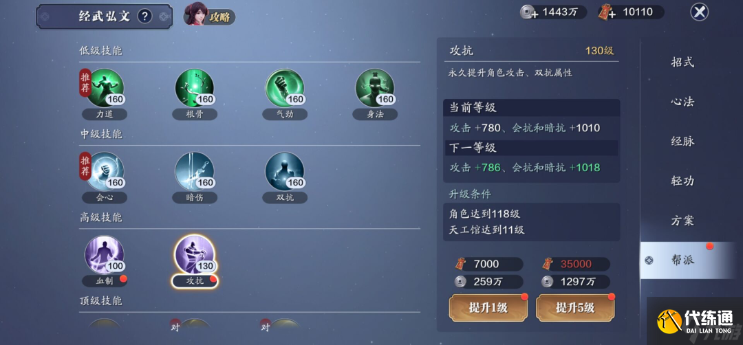 天涯明月刀手游120级功力提升攻略 天刀手游120级能提升多少功力