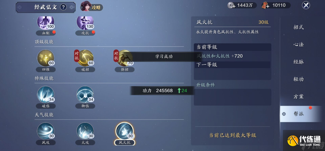 天涯明月刀手游120级功力提升攻略 天刀手游120级能提升多少功力