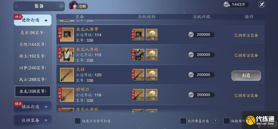 天涯明月刀手游120级功力提升攻略 天刀手游120级能提升多少功力