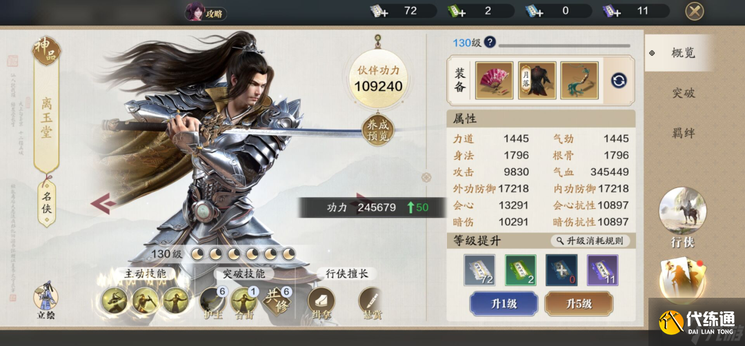 天涯明月刀手游120级功力提升攻略 天刀手游120级能提升多少功力