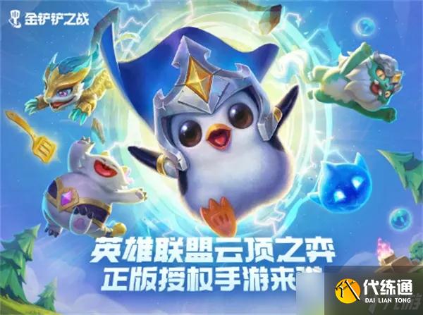 《金铲铲之战》白魔学者阵容搭配详解