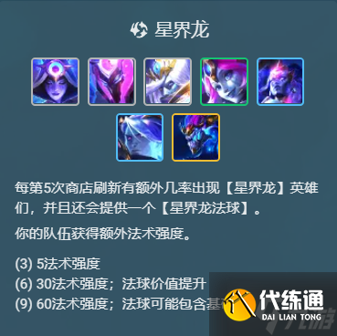 云顶之弈星界龙阵容推荐 S7九星界龙装备搭配攻略