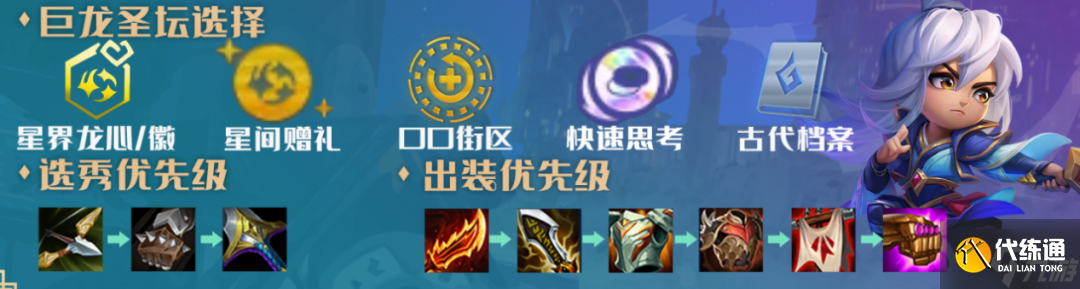 云顶之弈星界龙阵容推荐 S7九星界龙装备搭配攻略