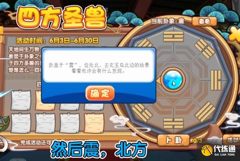 洛克王国四方圣兽活动攻略 四方圣兽占卜分布位置一览[多图]图片1