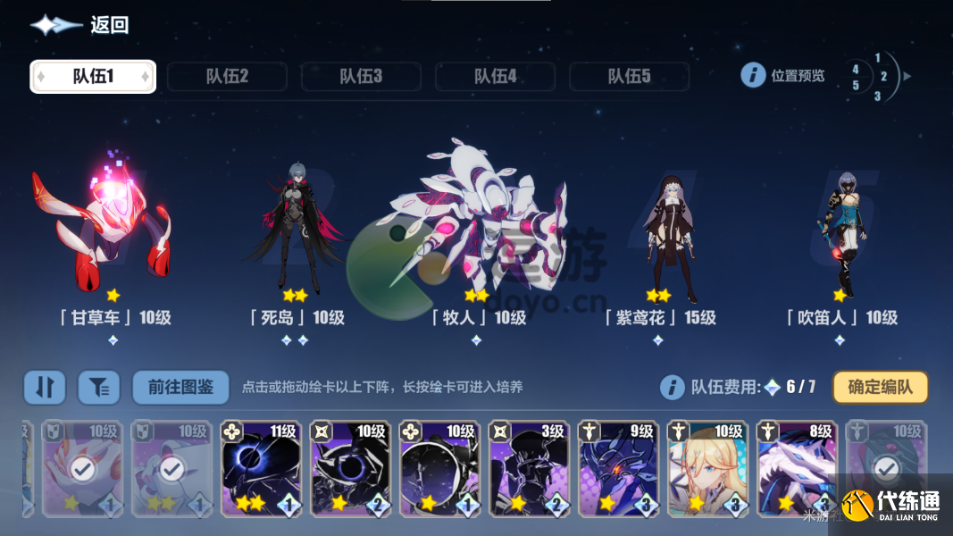 崩坏3绘星的旅程低配打法攻略