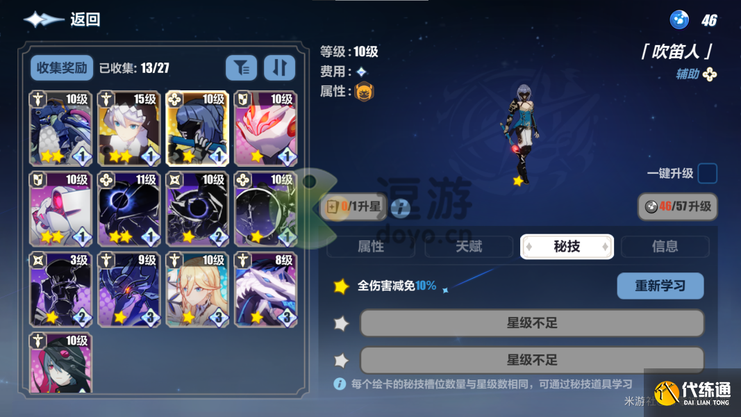 崩坏3绘星的旅程低配打法攻略