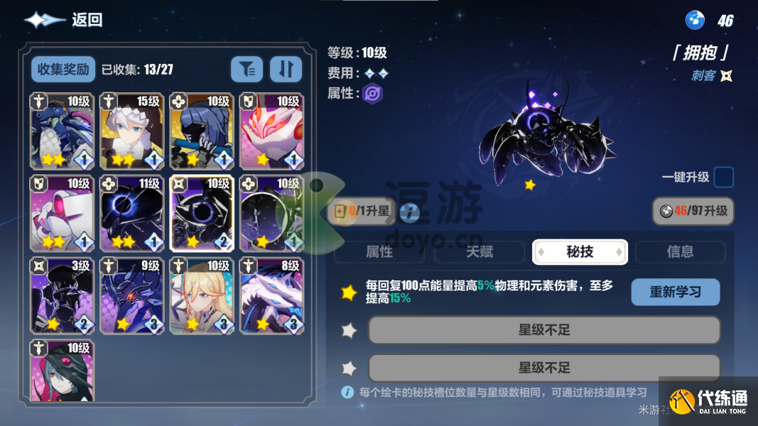 崩坏3绘星的旅程低配打法攻略