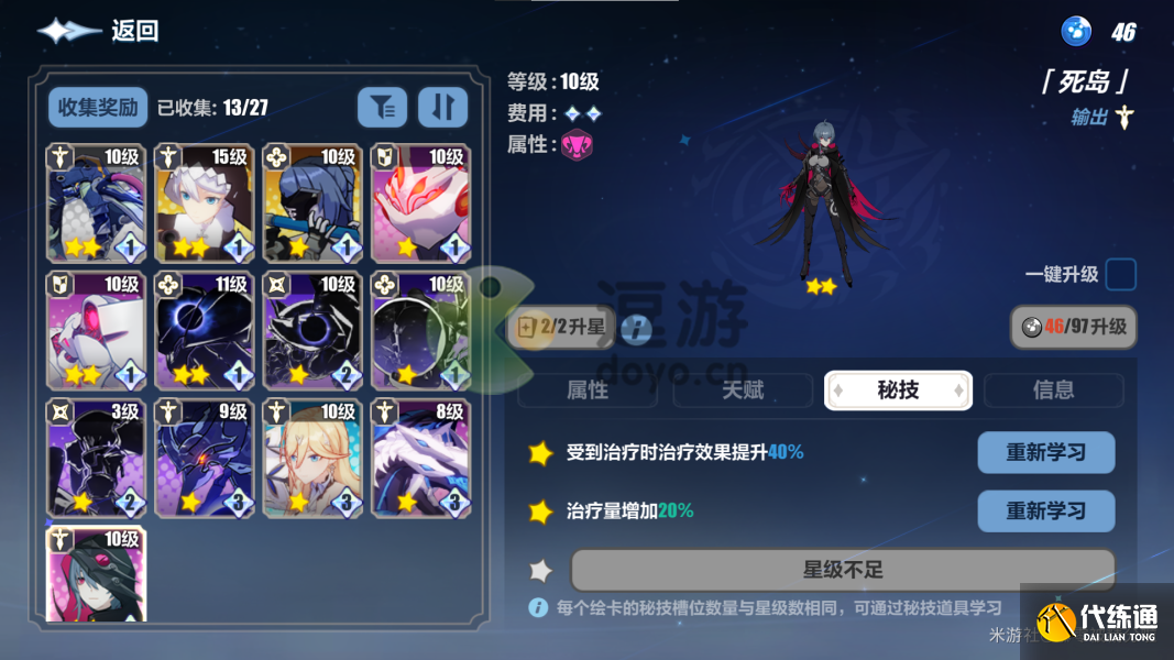 崩坏3绘星的旅程低配打法攻略