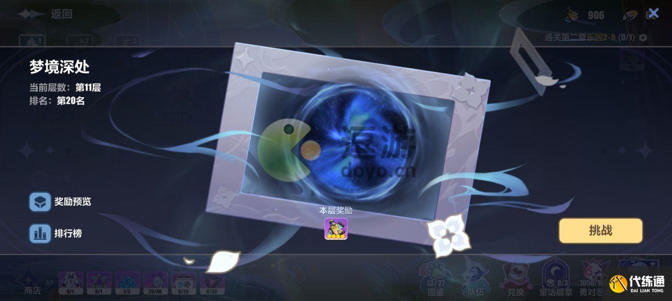 崩坏三绘星的旅程4-10通关攻略