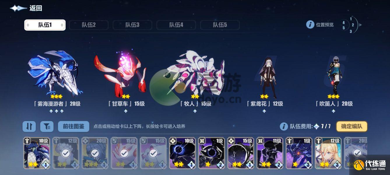 崩坏三绘星的旅程4-10通关攻略