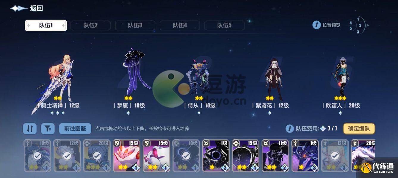 崩坏三绘星的旅程4-10通关攻略