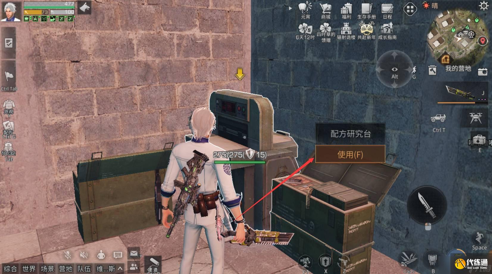 《明日之后》电视获得攻略