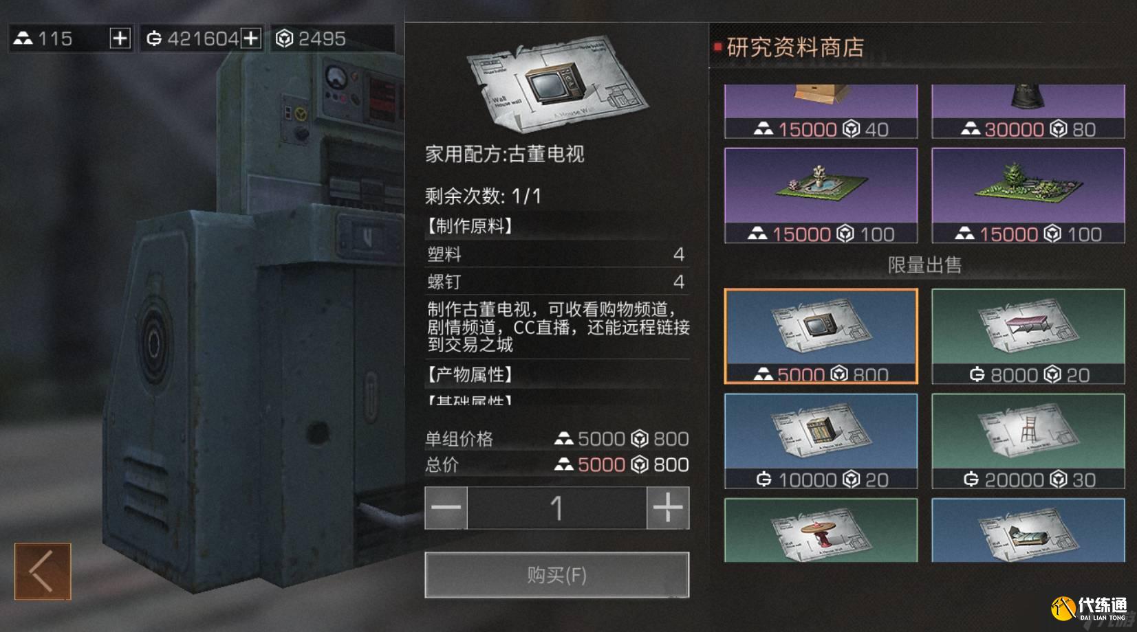 《明日之后》电视获得攻略