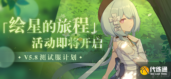 崩坏三绘星的旅程阵容推荐