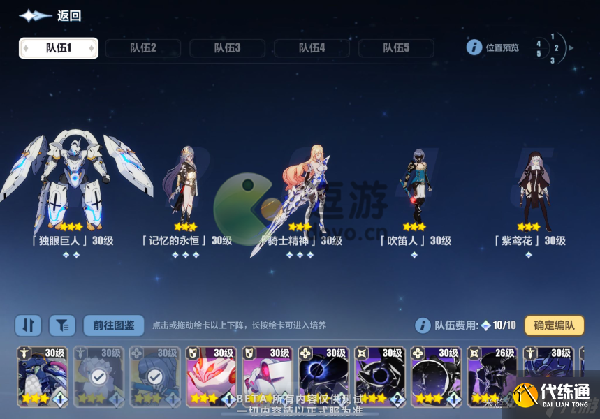 崩坏三绘星的旅程阵容推荐