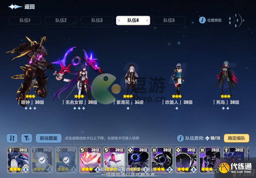 崩坏三绘星的旅程阵容推荐