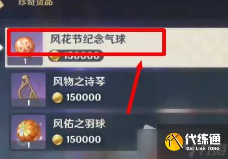 《原神》2.7风花节纪念气球获取攻略