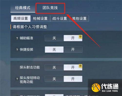 和平精英团竞连续滑铲怎么操作