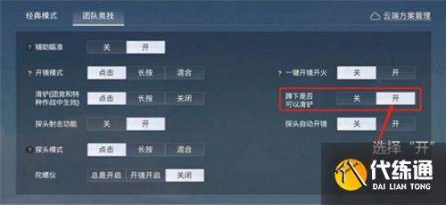 和平精英团竞连续滑铲怎么操作