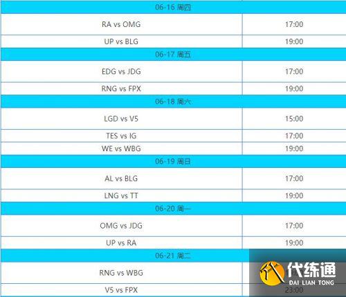 2022夏季赛lpl赛程安排时间表一览