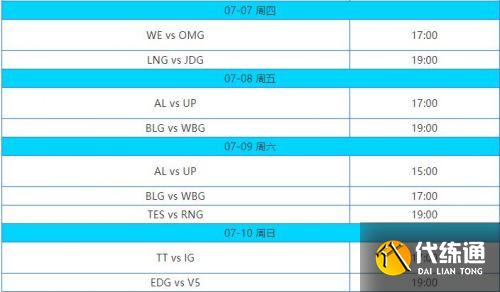 2022夏季赛lpl赛程安排时间表一览