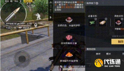 和平精英粽子怎么做冰茶？海岛冰茶配方分享[多图]图片2