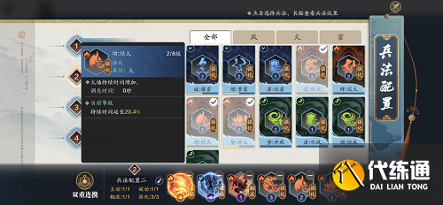 天涯明月刀手游纸上谈兵兵法火搭配攻略1