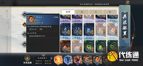 天涯明月刀手游纸上谈兵兵法火搭配攻略2