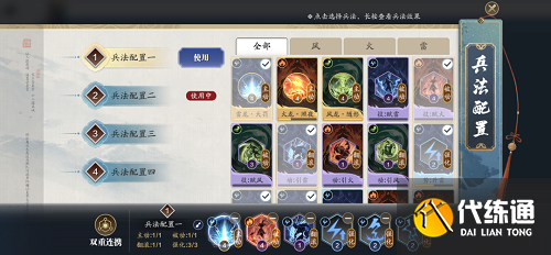 天涯明月刀手游纸上谈兵兵法火搭配攻略3