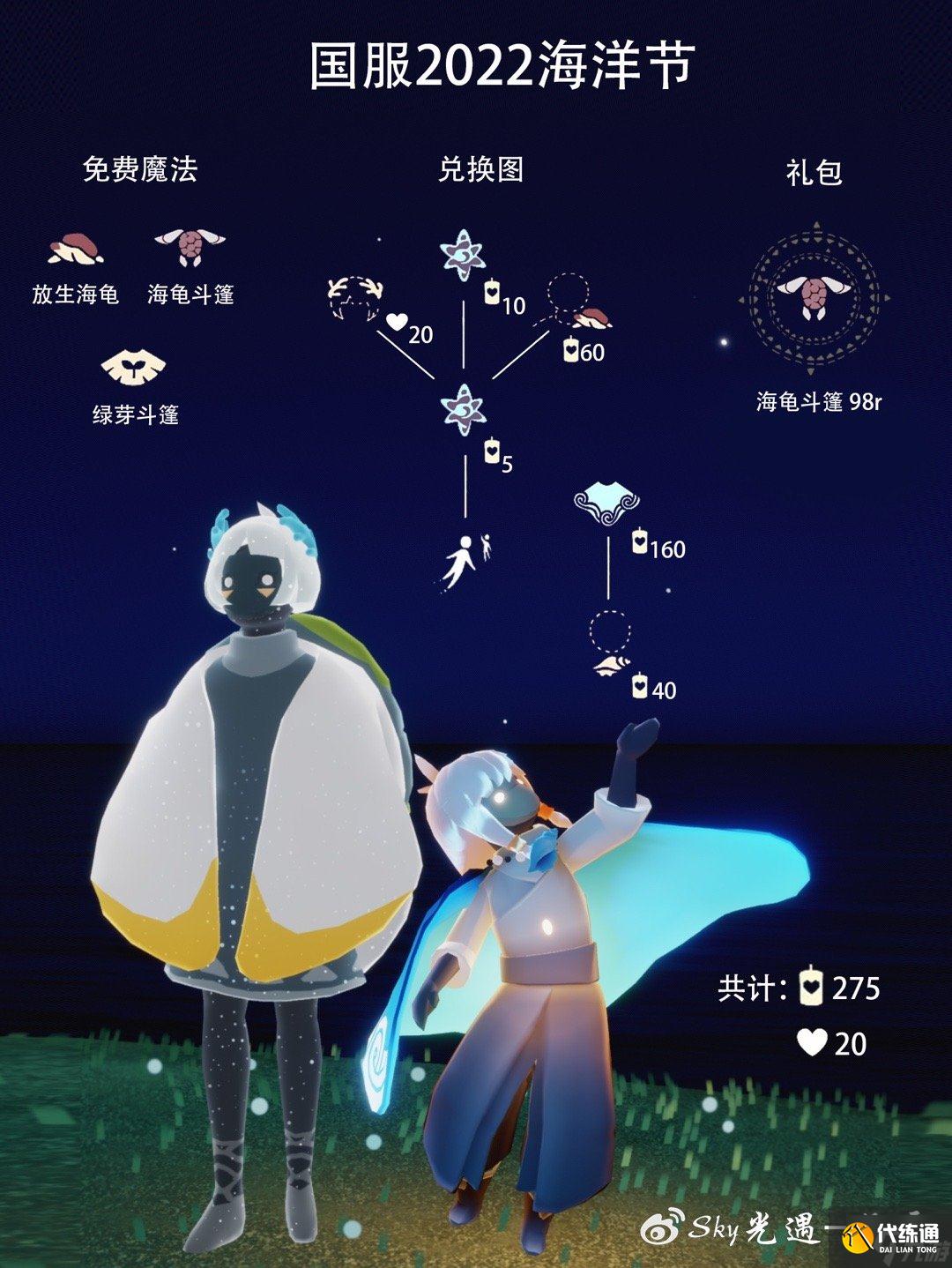 光遇遇境先祖兑换图 光遇遇境先祖兑换物品一览