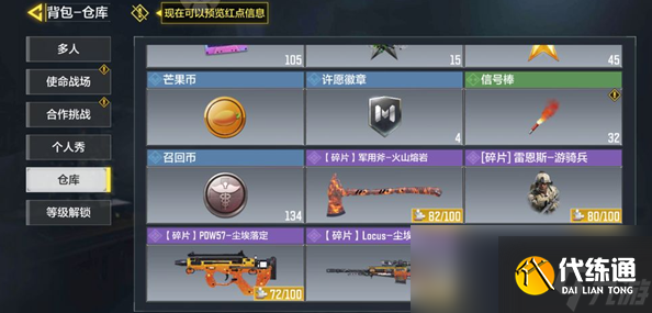 《使命召唤手游》雷恩斯游骑兵碎片获取攻略