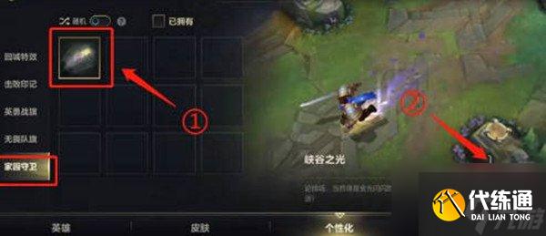 英雄联盟手游拖尾效果怎么设置 拖尾效果方法攻略