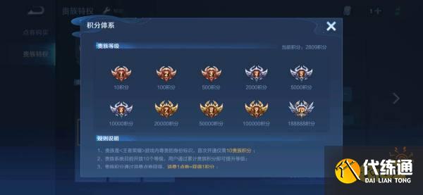王者荣耀贵族等级价格是什么 2022贵族等级价格介绍