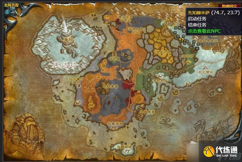 《魔兽世界》北风苔原死亡的解脱任务攻略