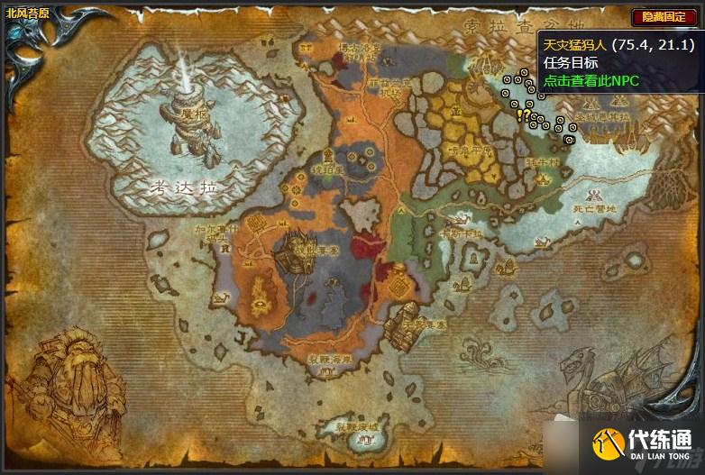 《魔兽世界》北风苔原死亡的解脱任务攻略