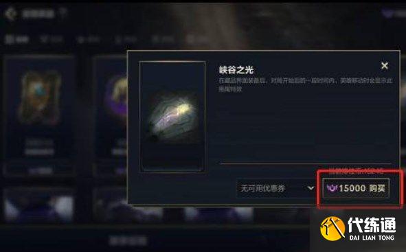 英雄联盟手游拖尾特效怎么设置？2022拖尾特效设置方法[多图]图片2