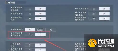 和平精英头上的王牌印记怎么隐藏-王牌印记隐藏方法