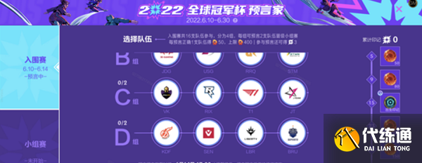 英雄联盟手游2022全球冠军杯预言家活动玩法攻略