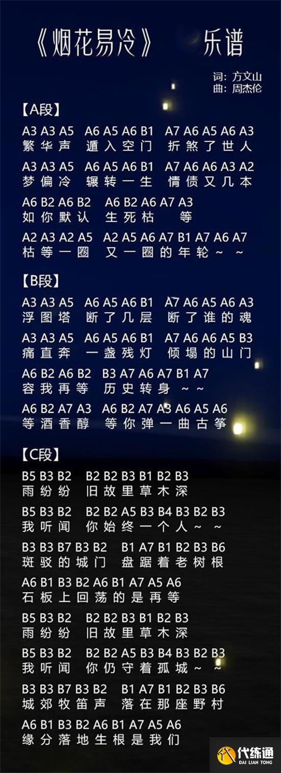 原神镜花之琴乐谱分享 镜花之琴乐谱起风了